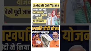 Lakhpati Didi  Indias Revolutionary Wealth Plan  shorts youtubeshorts [upl. by Firestone]