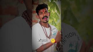 👉 औकात 🤫OwnVoice duetboy8505 reels newpost dailypost trendingreels trending trendingshortsyt [upl. by Aenotna]