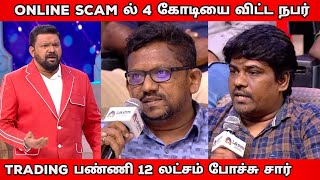 Online Scam ல் பணம் இழந்தவர்கள் Vs பொதுமக்கள் [upl. by Eissim134]