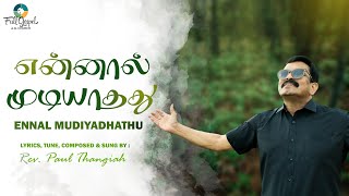 Ennal Mudiyadhathu  Latest Tamil Christian Song  Rev Paul Thangiah [upl. by Singer584]