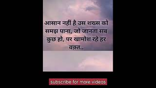 Aasan nhi hai us shksh ko smjh pana motivationalvideo हिंदीquotes motivation besthindiquotes [upl. by Zorah430]