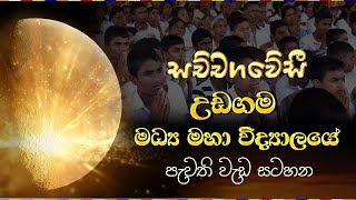 🔴බලංගොඩ පින්නවල උඩගම මහා විද්‍යාලයේ සිට සජීවීව Ven Balangoda Radha Thero  Ama Dora Viwara Viya [upl. by Aurelio]