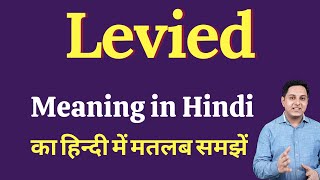 Levied meaning in Hindi  levied का हिंदी में अर्थ  explained levied in Hindi [upl. by Ledda]