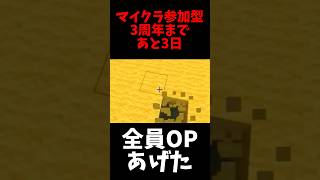 全員にOPあげて作ってみたらwww minecraft s shorts [upl. by Dorahs]