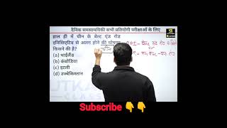 ssc all exams most important questions kumargaurav kumargauravshorts [upl. by Darill]