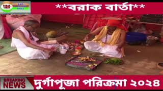 MALUGRAM MADHURA FERIGHAT DURGAPUJA [upl. by Eevets]