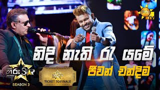 Nidi Nathi Ra Yame  නිදි නැති රැ යමේ  Jeewan Chandima💥Hiru Star Season 3  TICKET TO FINALE [upl. by Arriat15]