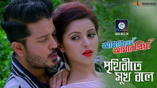 Aro Bhalobashbo Tomay  Shakib Khan  Pori Moni  Eamin Haque Bobby  Bangla New Movie [upl. by Lawtun]