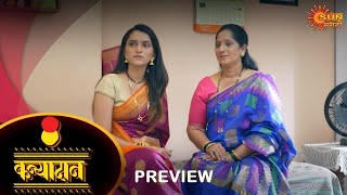 Kanyadan  Preview  20 Feb 2023  Full Ep FREE on SUN NXT  Marathi Serial  Sun Marathi [upl. by Celisse]