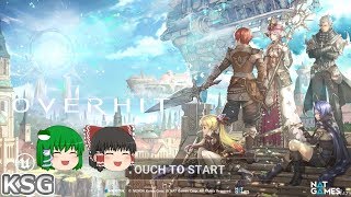 【OVERHIT】オーバーヒットをやってみた！【スマホRPG】【ゆっくり実況】 [upl. by Ellissa]