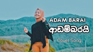 ආඩම්බරයි බැලුවමනම්Adambarai Baluwamanam Cover Song 2021 [upl. by Shriver]