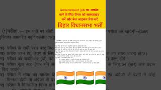 बिहार Vidhan Parisad नया भर्ती 2024  Bihar Vidhan Parisad Karyalay Parichari Recruitment 2024 [upl. by Nailimixam]