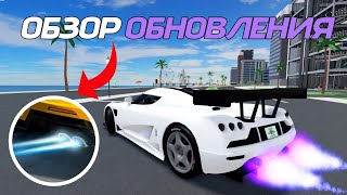 НЕОЖИДАННО Обзор обновления в Dealership Tycoon [upl. by Jerad717]