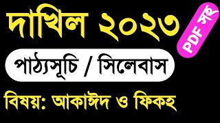 dakhil aqaid o fiqh syllabus 2023  ২০২৩ সালের দাখিল আকাইদ ও ফিকহ সিলেবাস  dakhil exam 2023 [upl. by Slavic595]