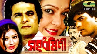 Bangla Classic Movie  Sahadharmini  ft Razzak Shabnam Ilias Kanchan Diti ATM Shamsuzzaman [upl. by Annahavas]