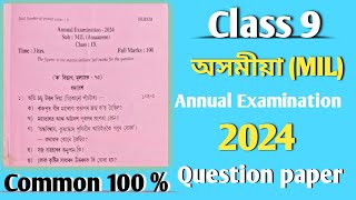 class 9 Assamese question paper 2024class 9 AssameseMILquestion paper2024class9assamesecommon [upl. by Anelaj]