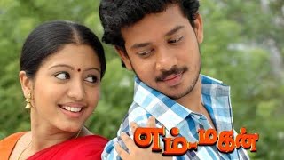 Em Magan Full Movie Tamil Facts amp Review  Bharath Gopika Vadivelu Nassar [upl. by Irafat]