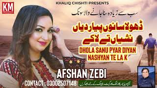 Dhola Sanu Pyar Diyan Nashyan Te La K  Afshan Zebi  Km Record [upl. by Tankoos150]