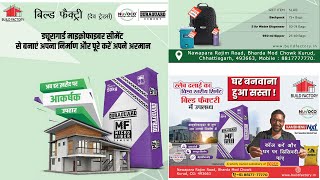 अब हर खरीद पर आकर्षक इनाम पाए  Build Factory Kurud  Duraguard Microfiber [upl. by Cinelli]