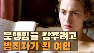 더리더 책읽어주는남자 베른하르트 슐링크 홀로코스트 역사와 인간의 죄의식 사랑 윤리에 관한 깊은 통찰 [upl. by Ennovad]