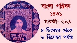 Bangla panjika 1431  4 December to 6 December 2024 পঞ্জিকা ১৪৩১ benimadhob shil panjika 1431 [upl. by Vernier]