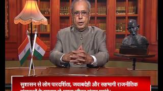 President Mukherjee address the Nation on the eve of demitting office [upl. by Spurgeon952]