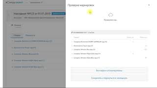 КонтурМаркет Приём УПД товаров с маркировкой и отправка данных в «Честный знак» [upl. by Tenner]