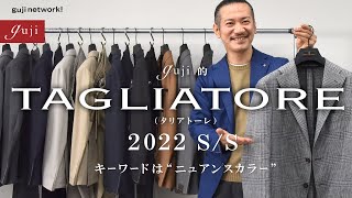 guji的 TAGLIATORE（タリアトーレ）2022 SS キーワードは“ニュアンスカラー”【guji】 [upl. by Jalbert]