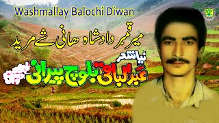 New Balochi SHAIR DASTAN  HANI SHE MURED E SHAIR  ABDUL BAQI BALOCH  Washmallay DIWAN [upl. by Mashe]