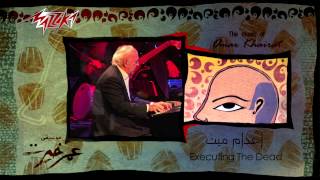 Eadam Mayet  Omar Khairat إعدام ميت  عمر خيرت [upl. by Elleraj]