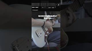 Sokoninaru  Saitei guitar tabs [upl. by Paquito]