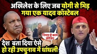 Akhilesh Yadav के लिए जब CM Yogi से भिड़ गया एक यादव कॉस्टेबल  Majhawan By Election  The Rajneeti [upl. by Molahs]