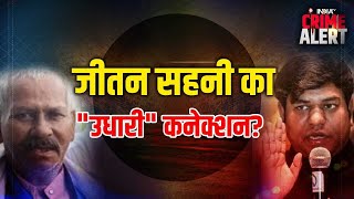 Jitan Sahni Murder Case मर्डर पर सियासत हाईविपक्ष सरकार में आरपार  Murder  Jitan Sahni  2024 [upl. by Desta]