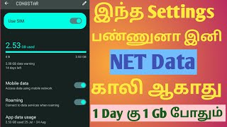 How to Save Mobile Data on AndroidSave Mobile Data TamilHow To Reduce Data Usage [upl. by Hayyifas485]