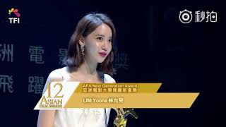 180317 YoonA  AFA Next Generation Award winning speech at the 12th Asian Film Awards in Macau [upl. by Ellynad]