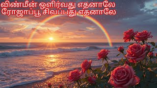 ஐந்தாம் வகுப்பு  எதனாலே எதனாலே  5th Standard  ethanale ethanale  Term 2  Tamil song  Tamil [upl. by Bathsheba]