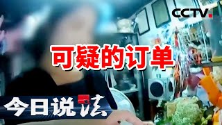 《今日说法》花店老板收到“现金礼盒”订单 巨额现金背后竟隐藏着 20240720  CCTV今日说法官方频道 [upl. by Jackson146]