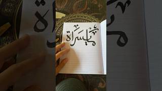 Maisarah kaligrafi kaligrafiarab arabiccalligraphy arttutorial nameart drawing fyp foryou [upl. by Araec]