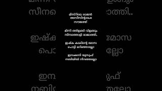 Misrile rajan song lyrics malayalam song trending [upl. by Llennoj]