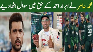 Muhammad Amir raised questions in favor of Abrar Ahmed  PAK vs ENG [upl. by Neukam]