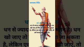 चाणक्य नीति😡Day 3 krishna chanakyaneeti motivation shortvideo eduaction rules [upl. by Ado]