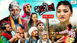 Bhadragol  भद्रगोल  Ep  395  30 Jun 2023  Yadav Raju Drona  Nepali comedy  Media Hub [upl. by Kipton]