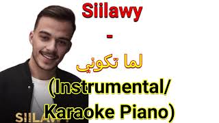 Siilawy  ل​م​ا ت​ك​و​ن​ي Instrumental Karaoke Piano [upl. by Ihp]