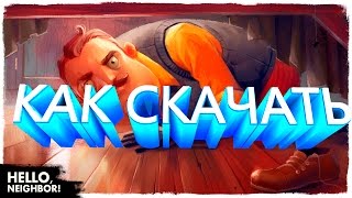 Как скачать Hello Neighbor последняя версия [upl. by Leugimesoj]