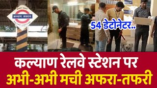 Kalyan Railway Station News Today Live  Mumbai Kalyan News  Mumbai News [upl. by Ydnak]