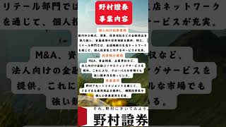 野村証券 基本情報 事業内容 インターン情報 キャリアアップ 企業紹介 新卒採用 野村證券 中途採用 [upl. by Anelhtac]