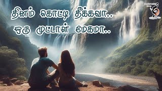 தினம் கொட்டி தீர்க்கவா ஒரு முட்டாள் மேகமா Isaiillaapaadalhal [upl. by Meek801]