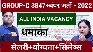 GROUP C 3847बंपर भर्ती All INDIA VACANCY 2022।।LATEST UPDATE EXAMPUR MOTIVATION [upl. by Ahsieyn602]