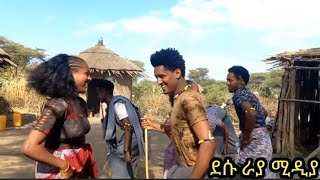 ምርጥ የገጠር ጭፈራ በ ደሱ ራያ ሚዲያ [upl. by Aleuname]