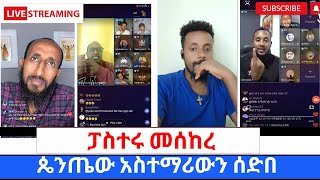 ስለኦርቶዶክስ ተዋህዶ እዉነቱን የተናገረዉን ፓስተር ተሳዳቢዎቹ ፓስተሮች በስድብ አጥረገረጉት360p [upl. by Shipley]